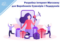 Development of the Internet-Store for Souvenirs and Gifts Producers