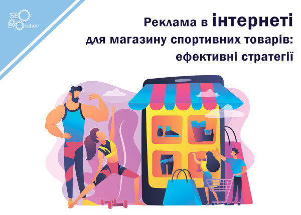 Online Advertising for a Sporting Goods Store: Effective Strategies4