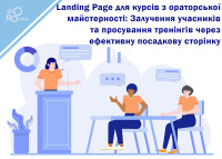 Landing Page for Public Speaking Courses: Attracting Participants and Promoting Trainings Through an Effective Landing Page