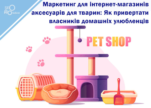 Marketing for online pet accessories shops: How to attract pet owners5
