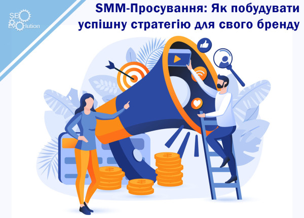 SMM Promotion: How to build a successful strategy for your brand