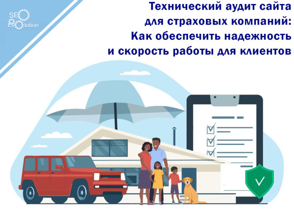 Technical audit of the site for insurance companies: How to ensure reliability and speed of work for clients.1