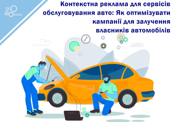 Contextual Advertising for Auto Service Centers: How to Optimize Campaigns to Attract Car Owners4