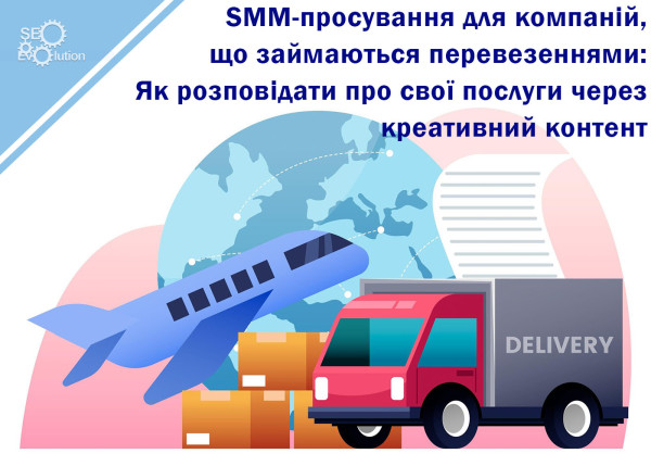 SMM promotion for companies engaged in transportation: How to talk about your services through creative content5