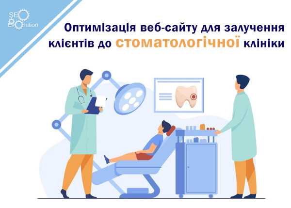 Website optimization to attract customers to the dental clinic7