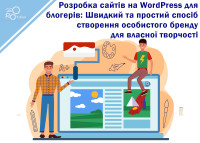 Разработка сайтов на WordPress для блогеров: Быстрый и простой способ создания личного бренда для собственного творчества