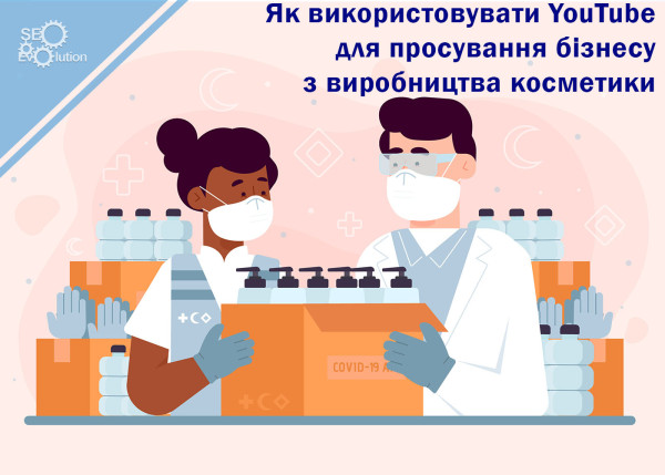 How to use YouTube to promote a cosmetics business5
