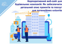 Corporate Website for Construction Companies: How to Provide Detailed Descriptions of Projects and Services to Potential Clients