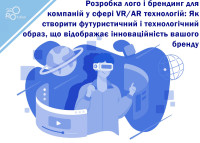 Разработка логотипа и брендинга для компаний в сфере VR/AR технологий.
