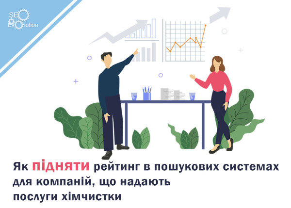 How to increase the ranking in search engines for companies that provide dry cleaning services8