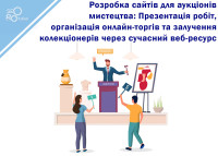 Разработка сайтов для аукционов искусства: Презентация работ, организация онлайн-торгов и привлечение коллекционеров через современный веб-ресурс