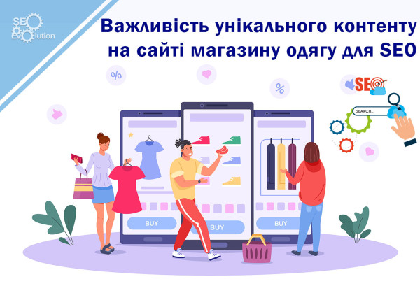 The importance of unique content on a clothing shop website for SEO.6