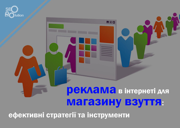 Internet advertising for a shoe store: effective strategies and tools1