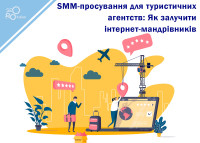 SMM promotion for travel agencies: How to attract online travellers