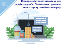 Создание интернет-магазина для товаров здоровья: Повышение продаж через удобную онлайн-платформу