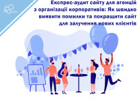Express website audit for corporate event agencies: How to quickly detect errors and improve the website to attract new clients