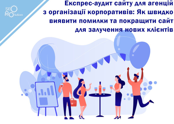 Express website audit for corporate event agencies: How to quickly detect errors and improve the website to attract new clients