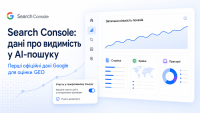 Google Search Console відкрив звіти про генеративний ШІ для всіх сайтів по всьому світу