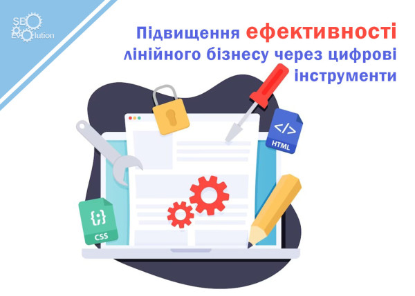 Повышение эффективности линейного бизнеса через цифровые инструменты