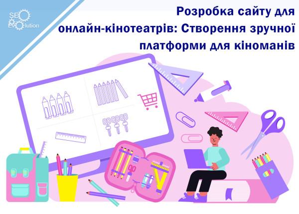 Website development for online cinemas: Creating a user-friendly platform for Film Lovers