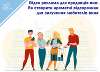 Видео реклама для продавцов вин: Как создать ароматные видеоролики для привлечения любителей вина