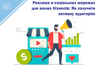 Social media advertising for small businesses: How to attract an active audience