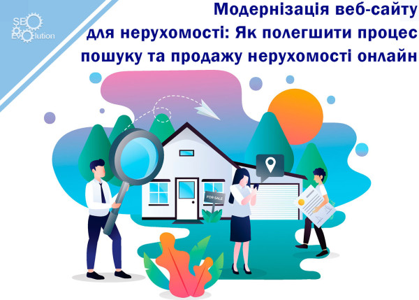 Модернизация веб-сайта для недвижимости: Как облегчить процесс поиска и продажи недвижимости онлайн8