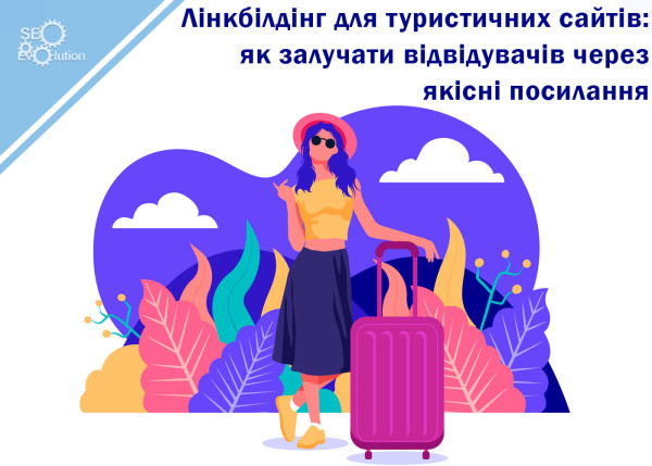Linkbuilding for tourism websites: how to attract visitors through quality links1
