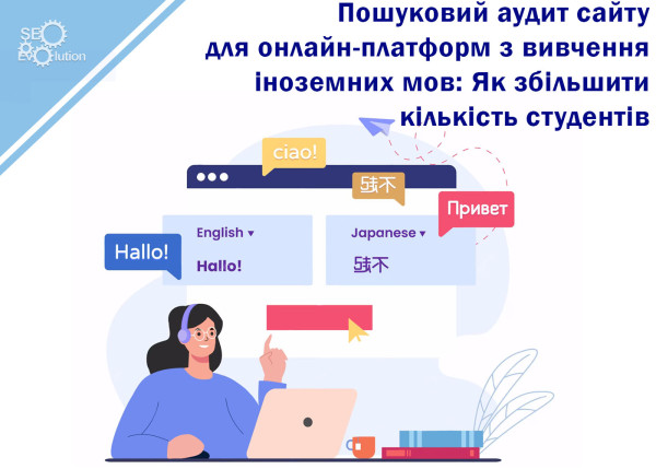 Website Search Audit for Online Language Learning Platforms: How to Increase the Number of Students2
