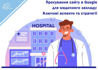 Продвижение сайта в Google для медицинского учреждения: Ключевые аспекты и стратегии