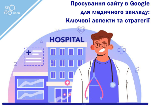 Promoting a website on Google for a healthcare facility: Key aspects and strategies