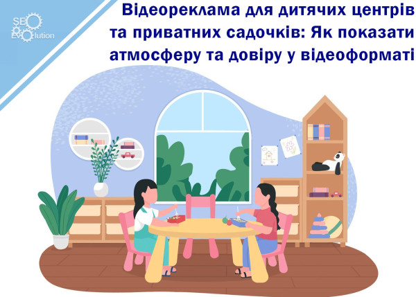 Видеореклама для детских центров и частных садов: Как показать атмосферу и доверие в видеоформате1