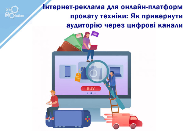 Reklama online platform wynajmu sprzętu online: Jak przyciągnąć odbiorców kanałami cyfrowymi