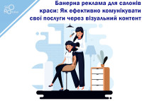 Banner Advertising for Beauty Salons: How to Effectively Communicate Your Services Through Visual Content