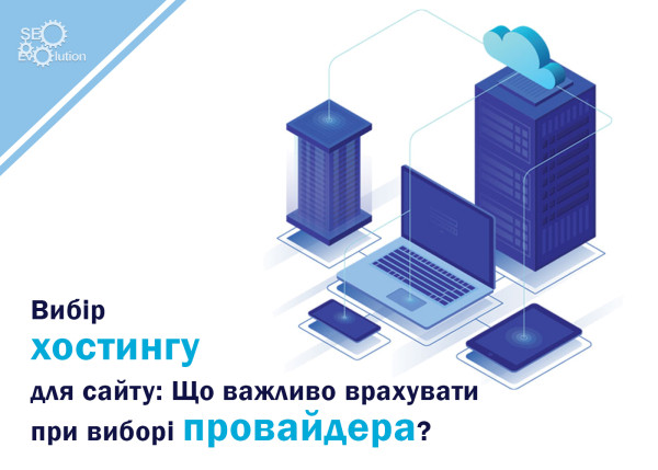 Выбор хостинга для сайта: Что важно учесть при выборе провайдера?4