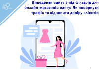 Finding a site from filters for online clothing stores: How to get traffic back and restore customer trust