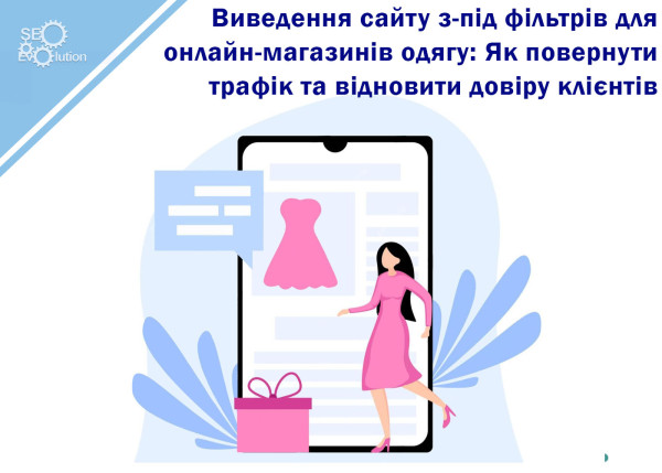 Finding a site from filters for online clothing stores: How to get traffic back and restore customer trust7