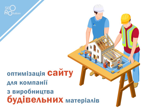 Website Optimization for a Construction Materials Manufacturing Company9