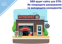 SEO website audit for service stations: How to improve ranking and get ahead of competitors