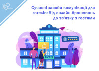 Modern means of communication for hotels: From online reservations to communication with guests