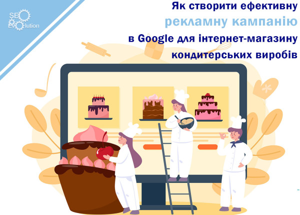 How to create an effective advertising campaign in Google for an online shop for confectionery products1