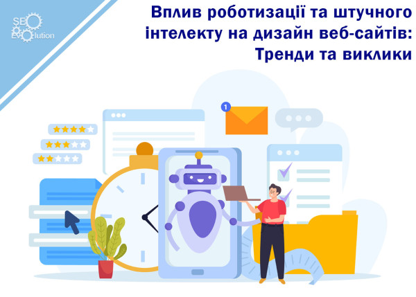 The impact of robotisation and artificial intelligence on website design: Trends and Challenges