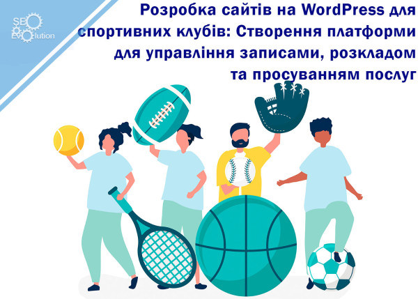 WordPress Website Development for Sports Clubs: Creating a Platform for Managing Recordings, Schedules, and Promotion of Services7