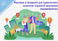 Реклама в интернете для туристических агентств: стратегии привлечения путешественников