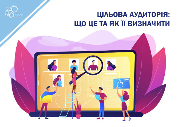 Target Audience: What It Is and How to Define It