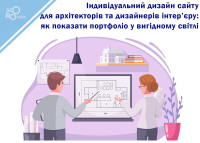Индивидуальный дизайн сайта для архитекторов и дизайнеров интерьера: как показать портфолио в выгодном свете