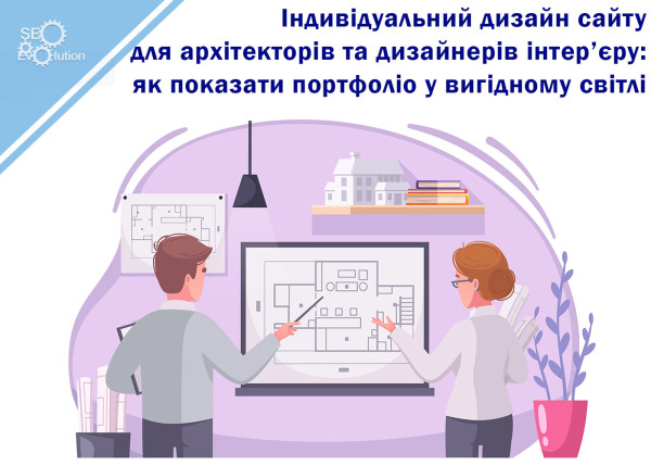 Индивидуальный дизайн сайта для архитекторов и дизайнеров интерьера: как показать портфолио в выгодном свете3
