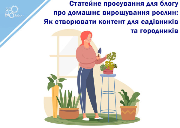 Article Promotion for a Blog About Growing Plants at Home: How to Create Content for Gardeners and Vegetable Growers9