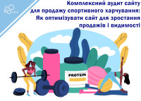 Comprehensive Website Audit for Sports Nutrition Websites: How to Optimize a Website for Sales Growth and Visibility