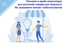 Advertising in price aggregators for art supply stores: How to interest artists and hobby enthusiasts